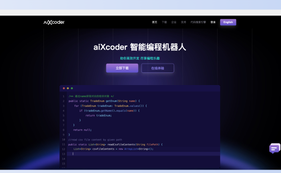 aiXcoder-智能编程机器人