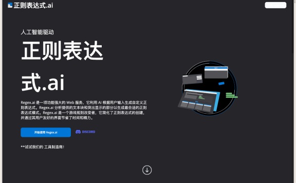 Regex.ai 正则表达式