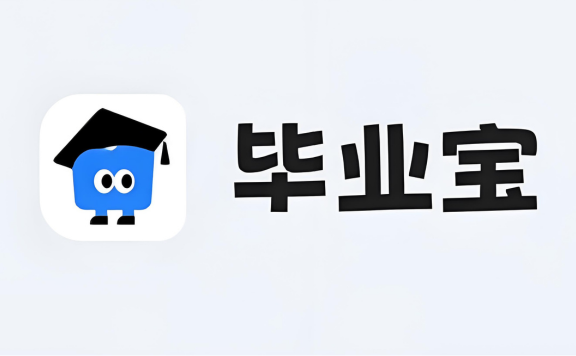 毕业宝-AI驱动的论文急救神器,提供AI改写降重和降AIGC