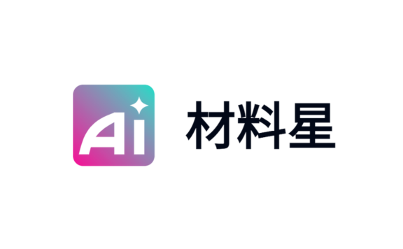 AI材料星 – 专为笔杆子设计的AI公文写作平台
