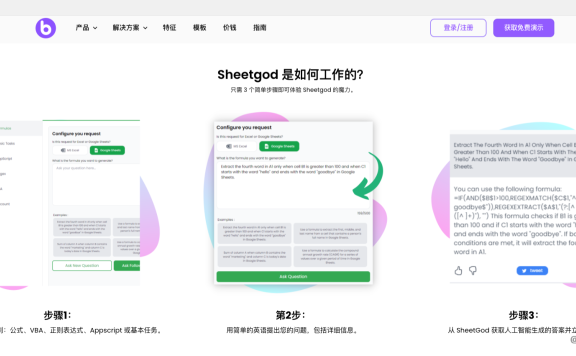 SheetGod：让Excel公式变得简单