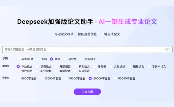 言笔AI论文写作 – AI一键生成专业论文
