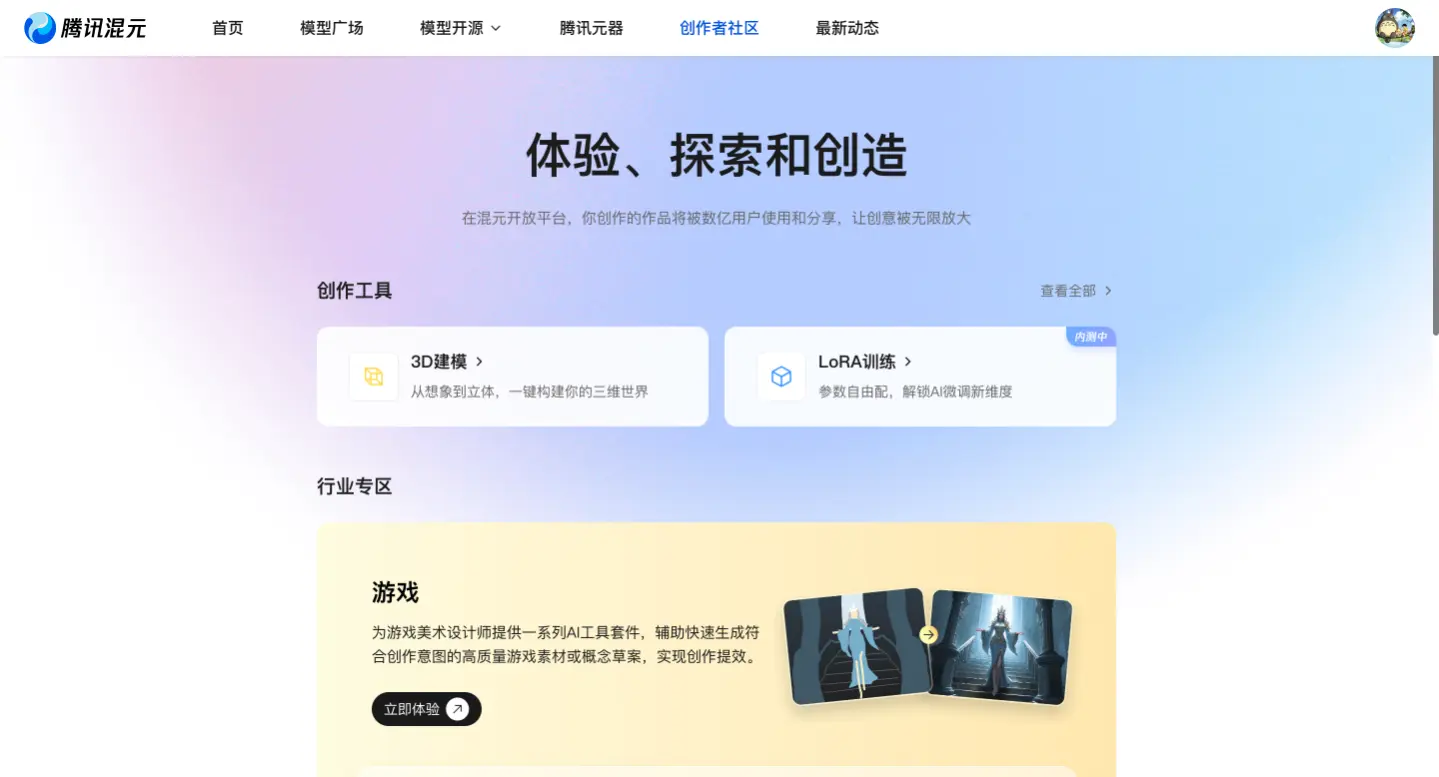 混元游戏:腾讯推出的工业级AIGC游戏内容生成平台