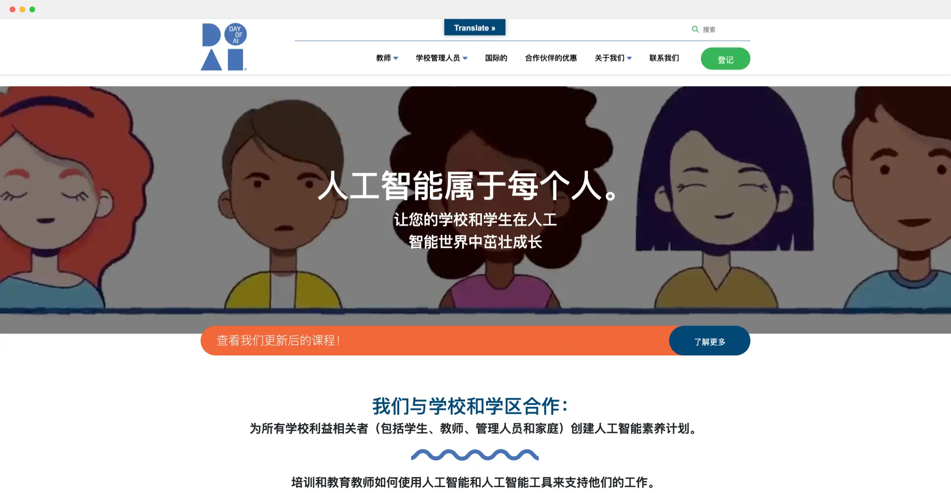 Day of AI:麻省理工大学推出的人工智能学习平台