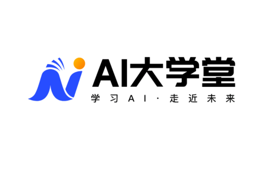 AI大学堂:科大讯飞旗下AI学习平台