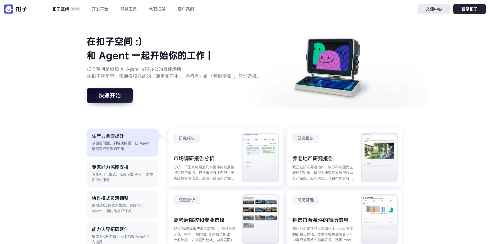 扣子Coze-字节跳动推出的AI应用开发平台,支持调用DeepSeek