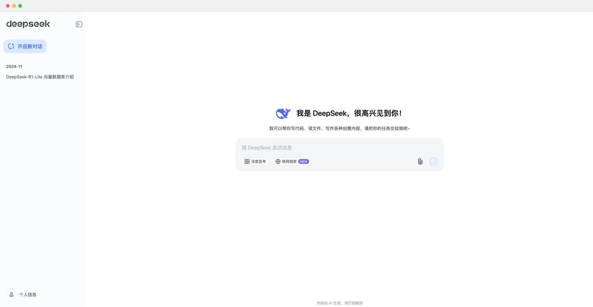 DeepSeek:深度求索推出的AI智能对话助手