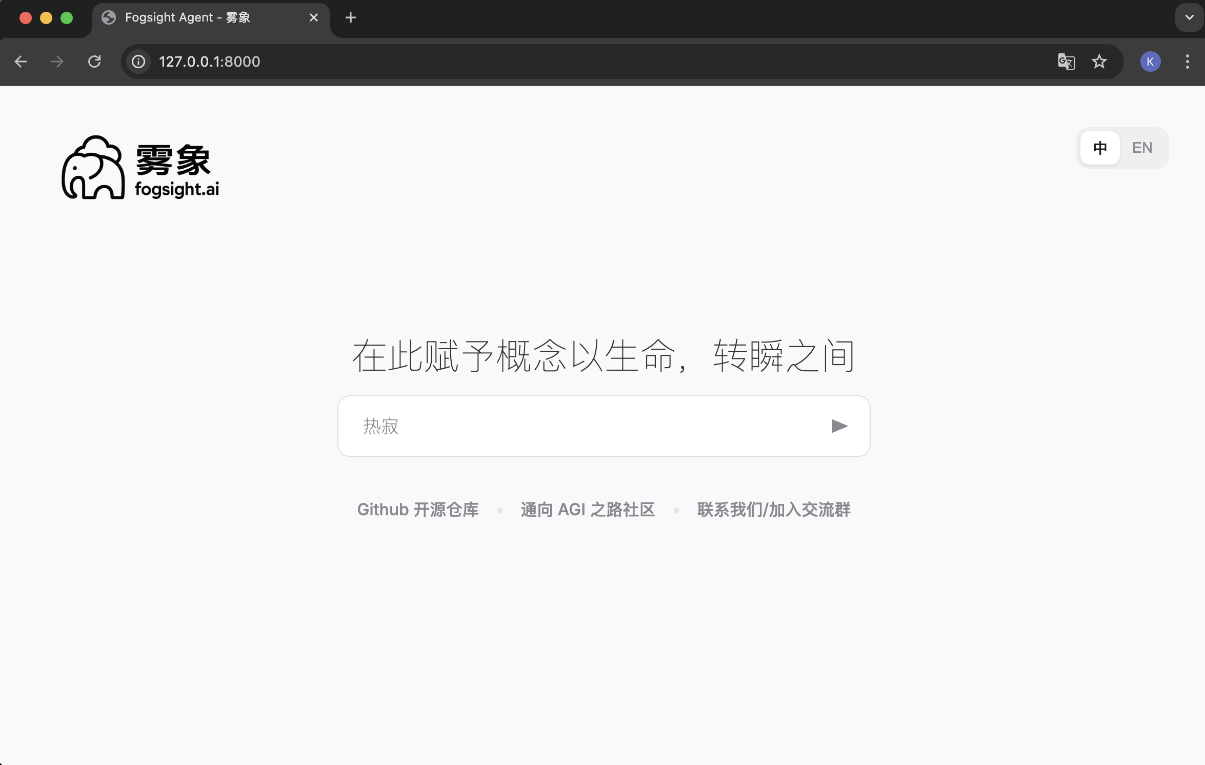 雾象Fogsight – AI动画生成Agent,输入主题生成完整叙事动画