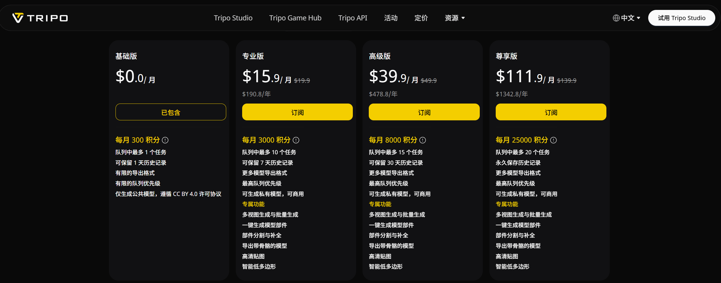 Tripo AI:AI驱动的在线3D建模平台