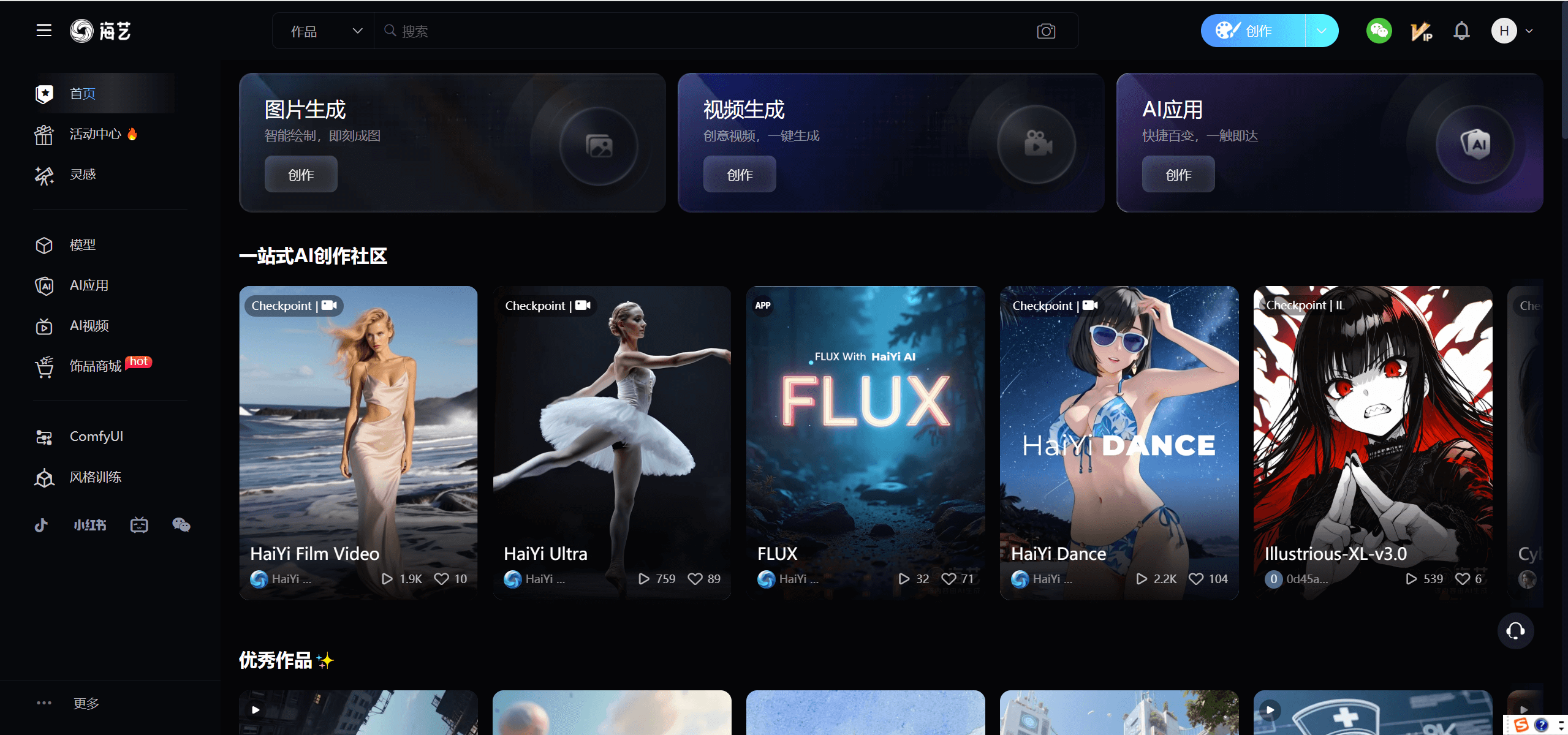 海艺AI(SeaArt)官网:用AI创造你的艺术世界