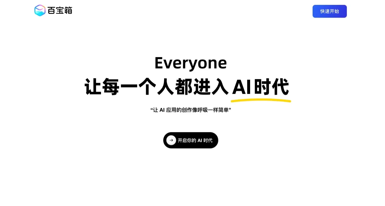 支付宝百宝箱:蚂蚁集团推出的一站式AI应用创作平台