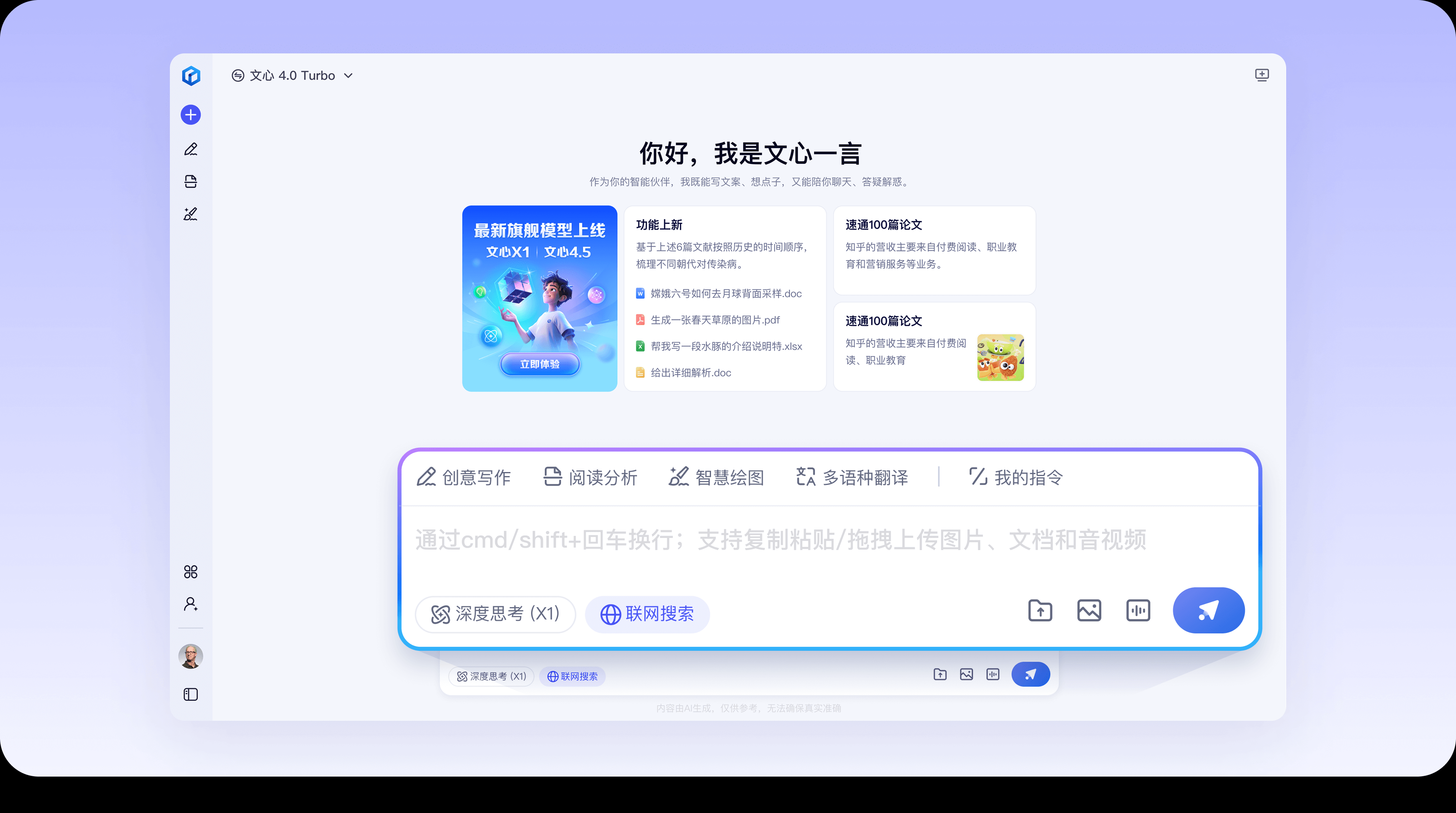 文心一言:百度推出的AI聊天机器人