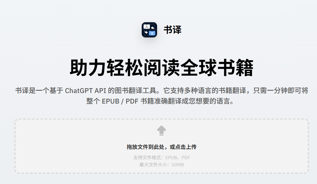 书译:AI全书翻译工具,助力轻松阅读全球书籍
