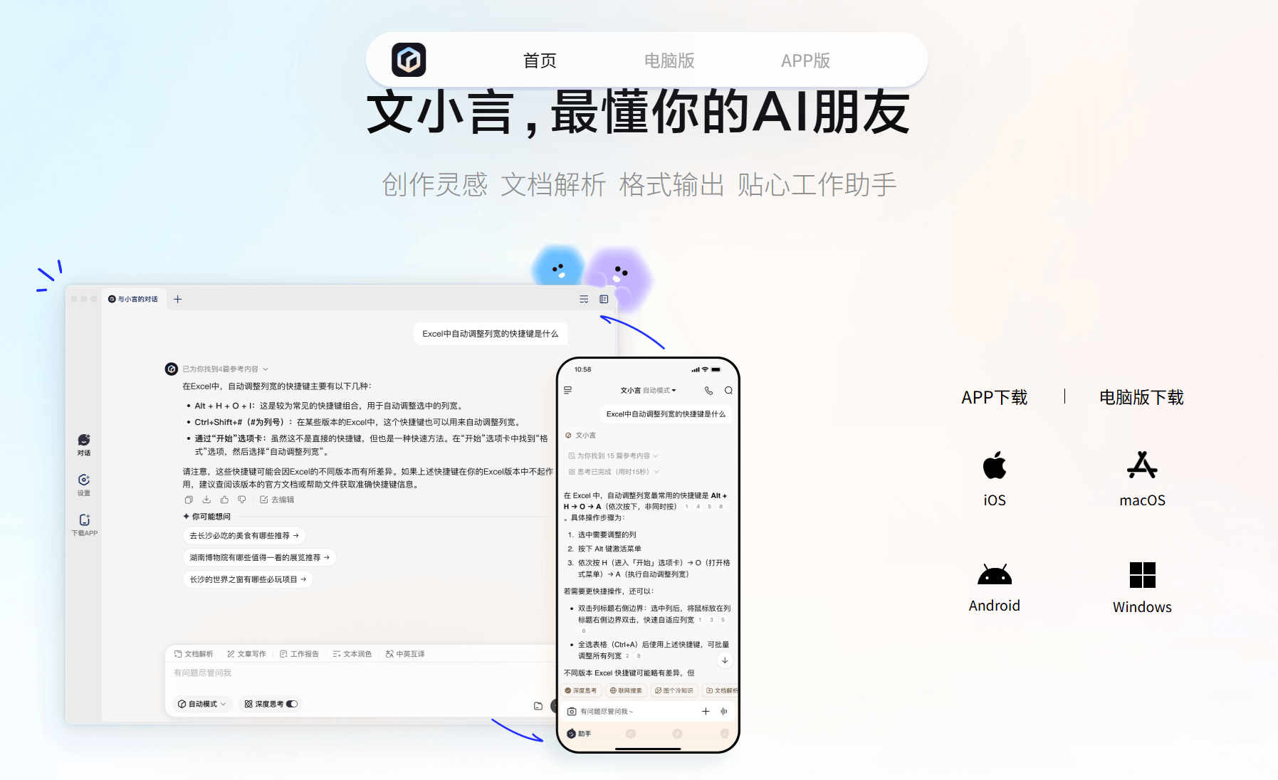 文小言(原文心一言)-百度旗下新搜索智能助手