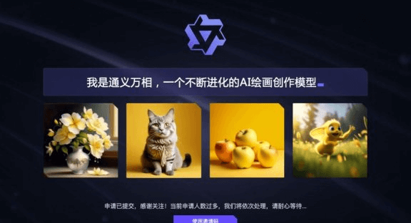 通义万相-阿里推出的AI多模态内容生成平台