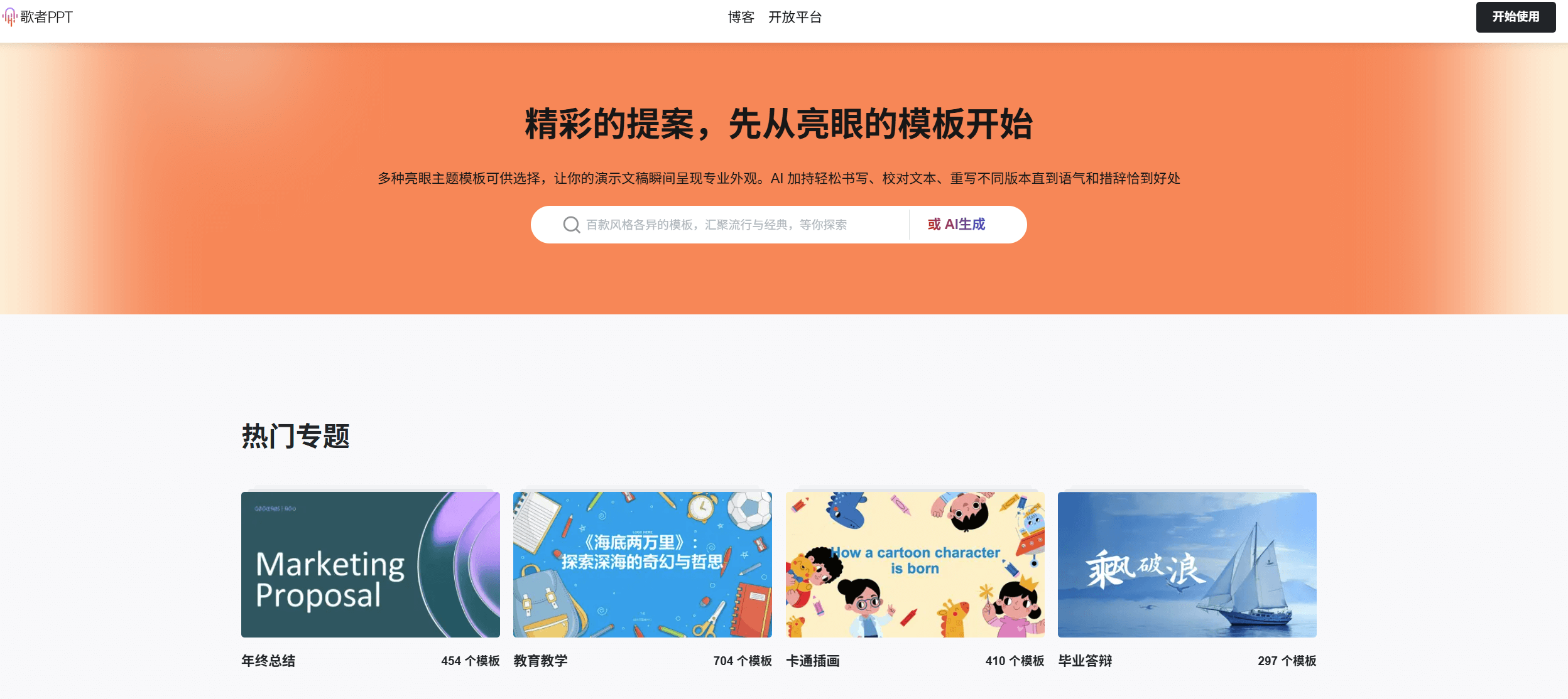 歌者PPT-AI 驱动的 PPT 生成工具
