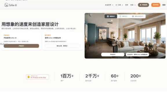 Collov AI:AI驱动的家居设计生成平台
