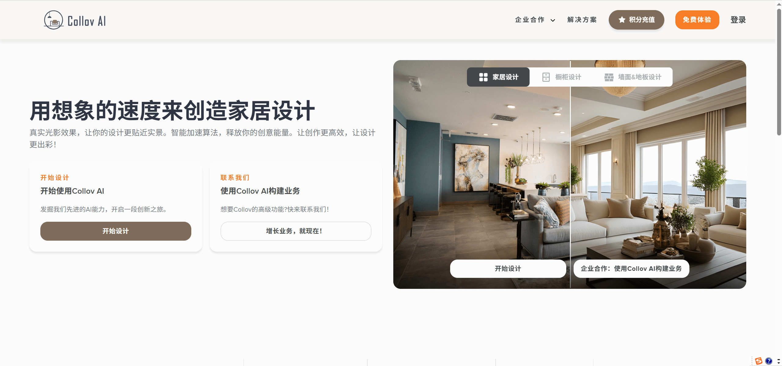 Collov AI:AI驱动的家居设计生成平台