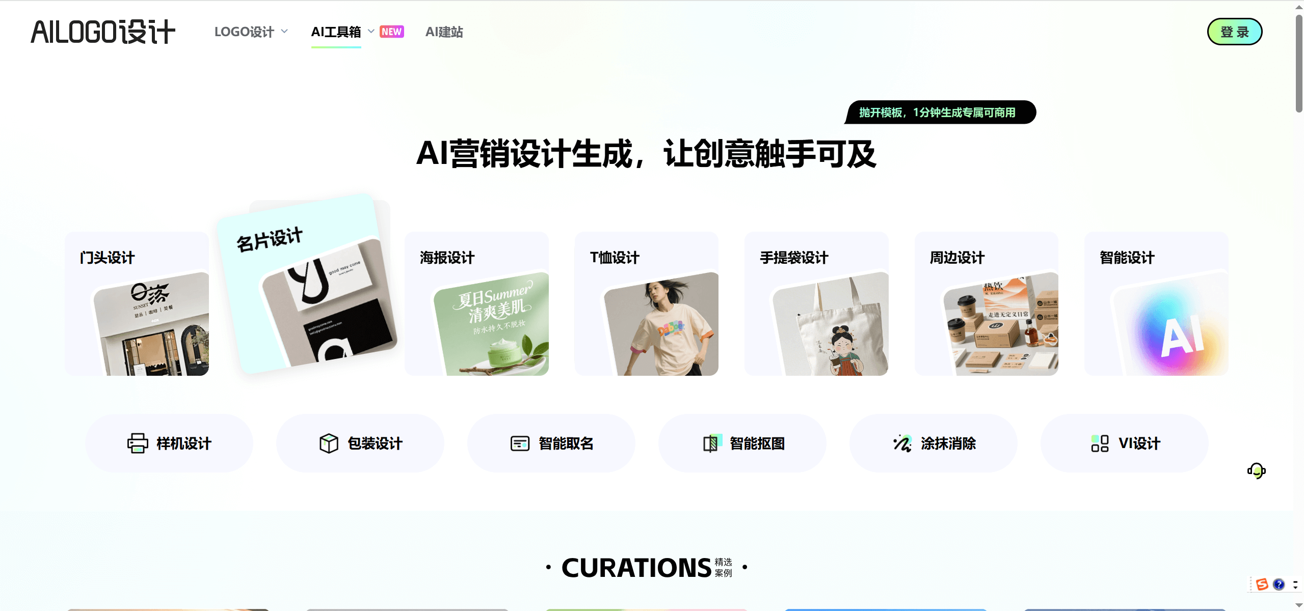 燕雀智造—AI驱动的在线LOGO设计平台