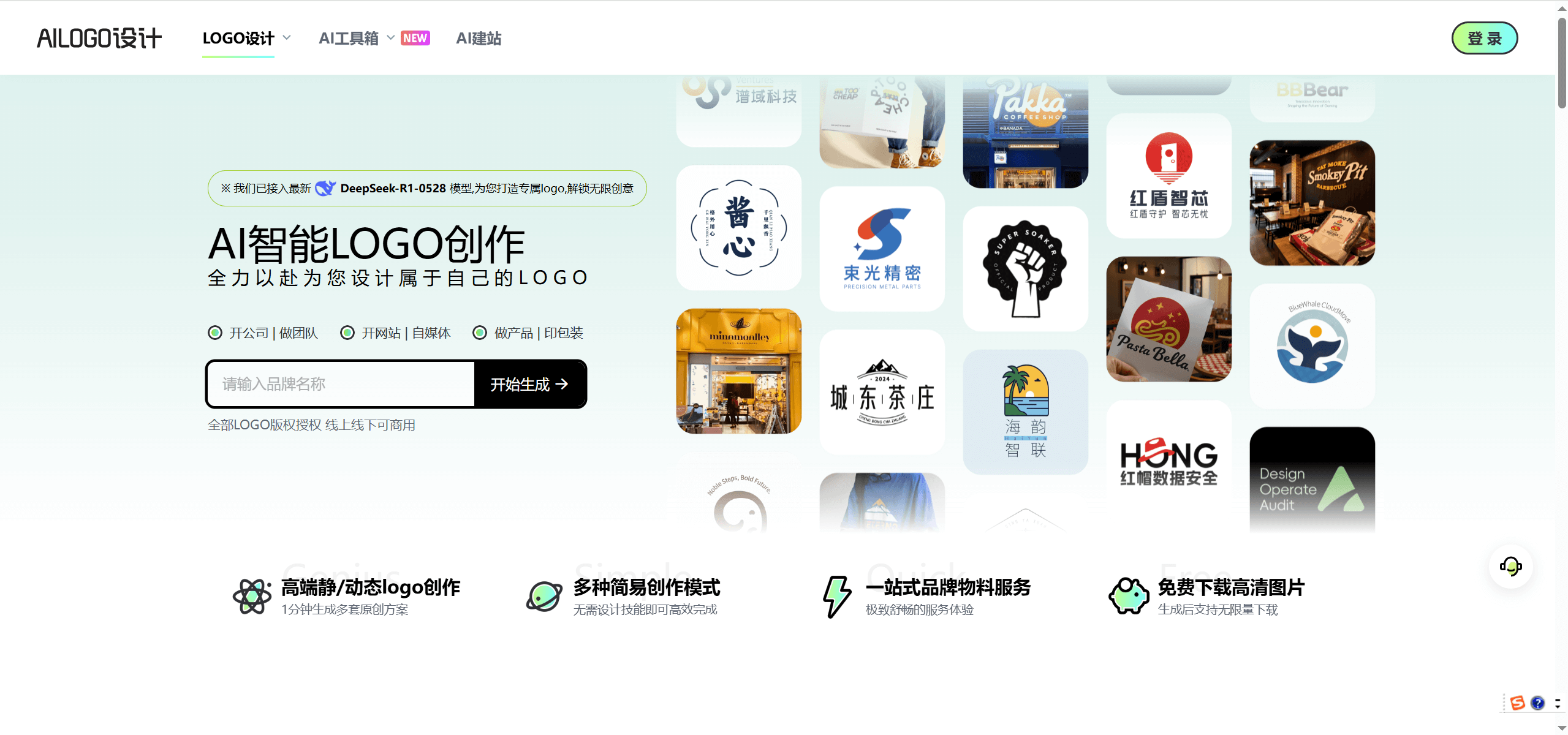 燕雀智造—AI驱动的在线LOGO设计平台