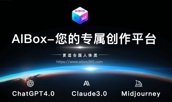 AIBox—智能写作、绘画一站式AI创作平台