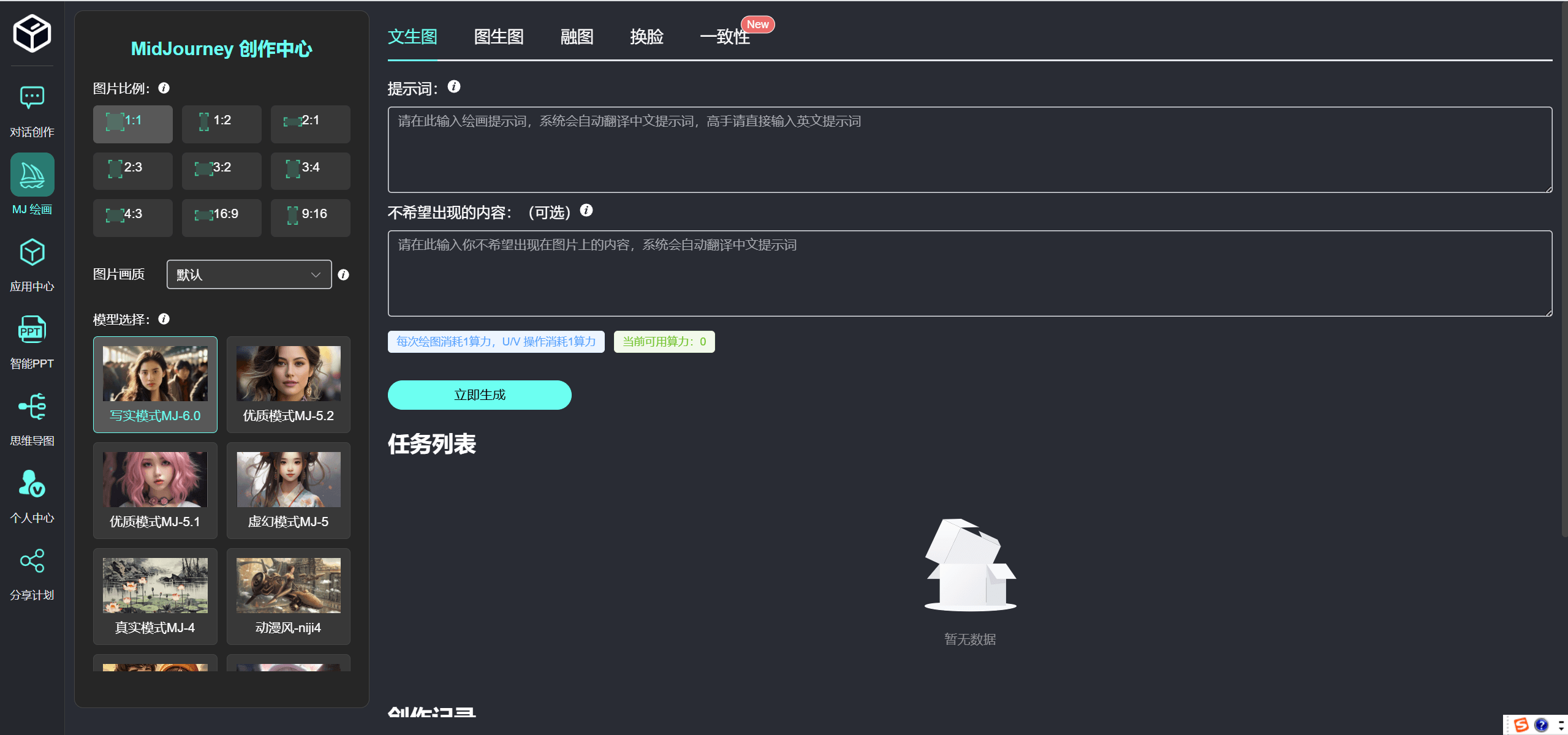 AIBox—智能写作、绘画一站式AI创作平台