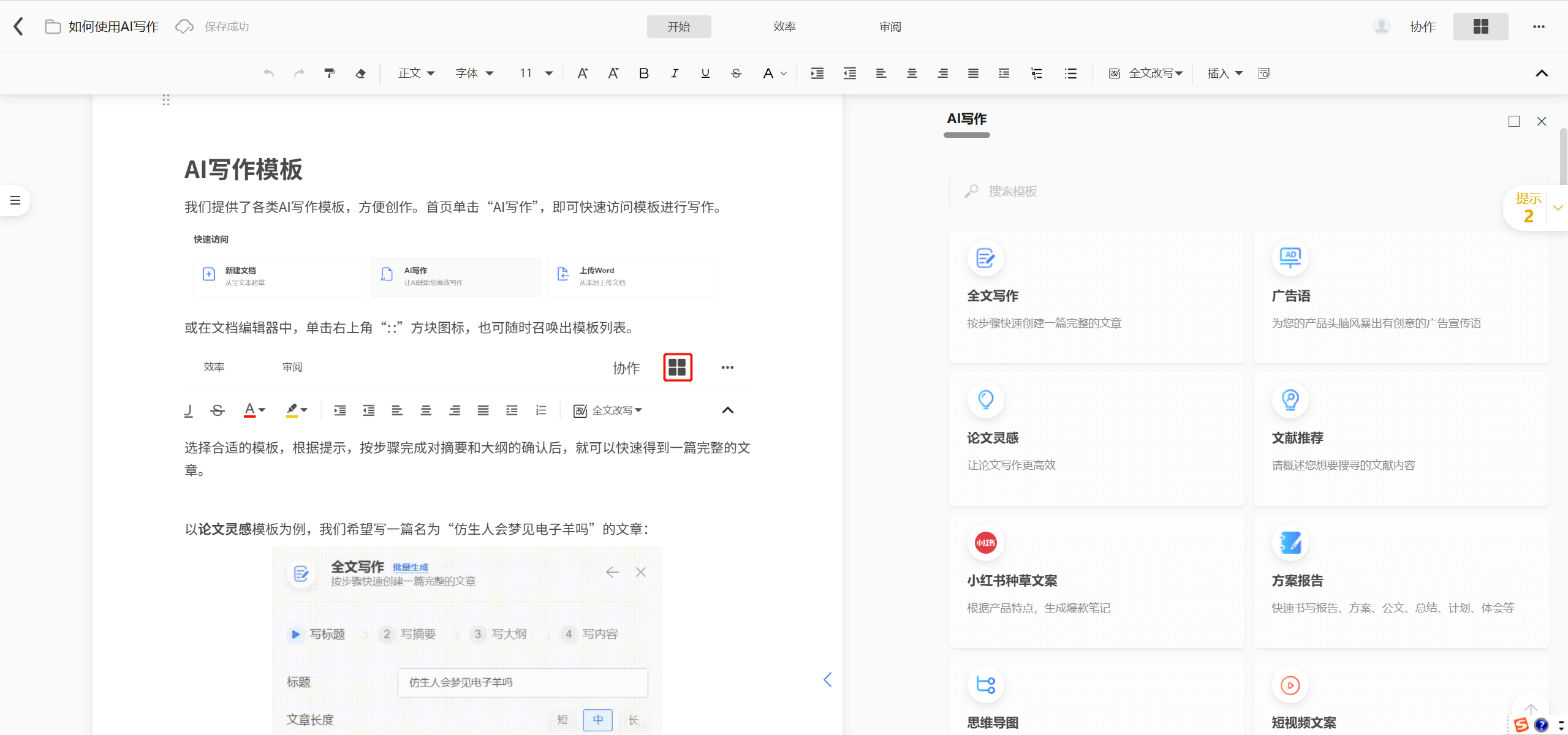 秘塔写作猫-优秀的中文AI写作工具