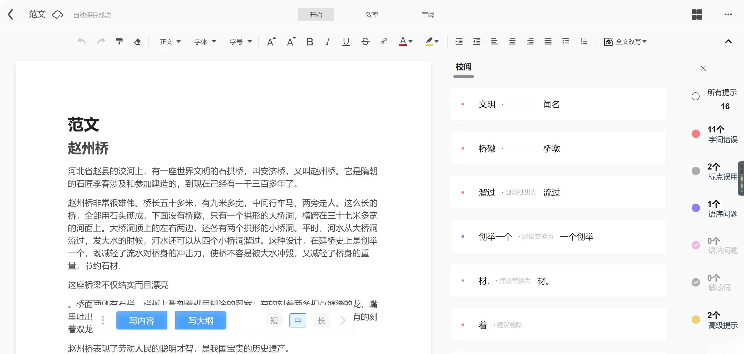 秘塔写作猫-优秀的中文AI写作工具