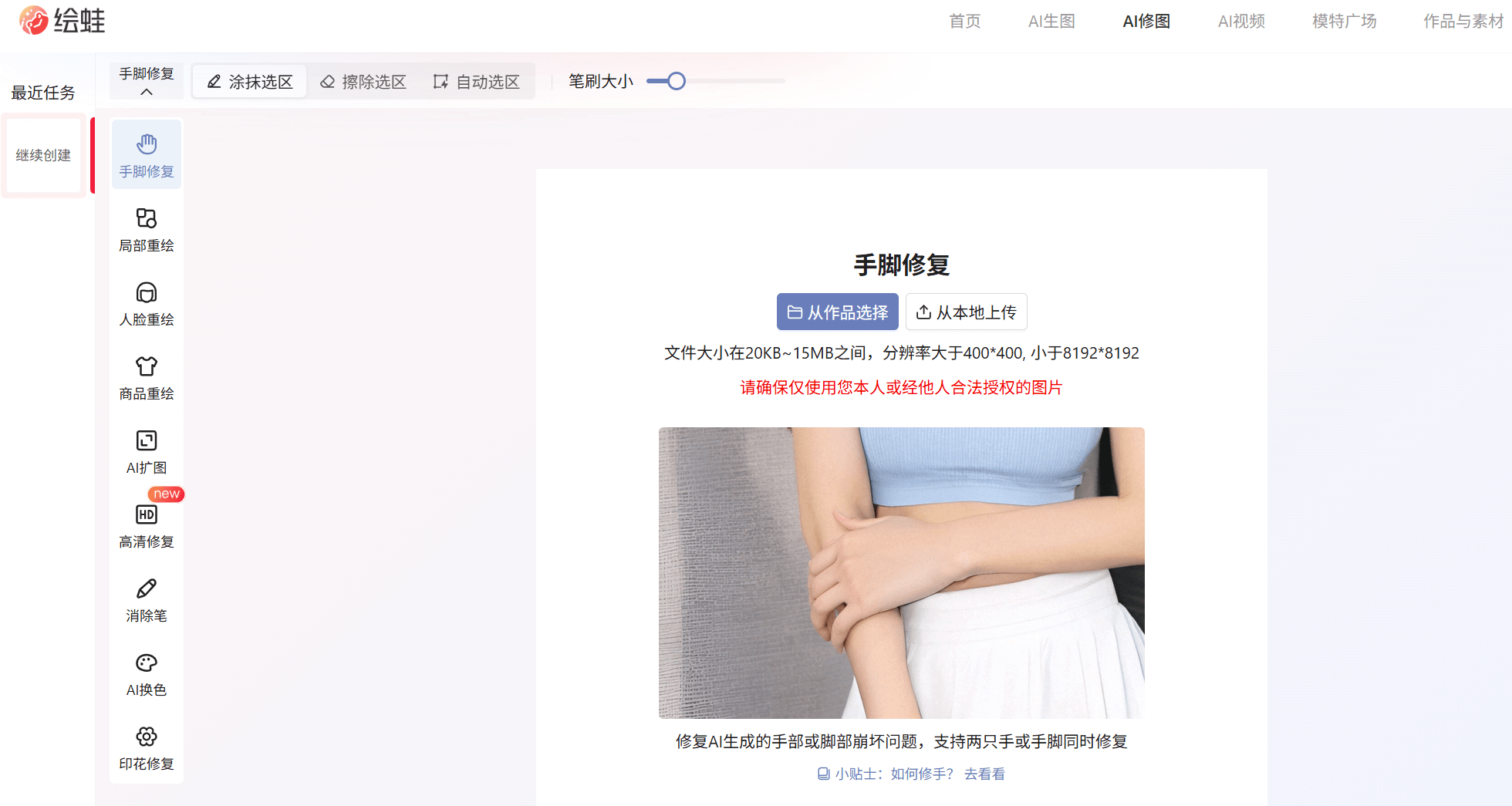 绘蛙AI消除:免费AI修图工具,一键去除文字水印、杂乱物品
