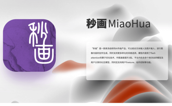 商汤秒画-AI在线绘图平台