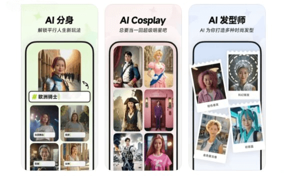 星绘APP-抖音推出的AI相机写真应用