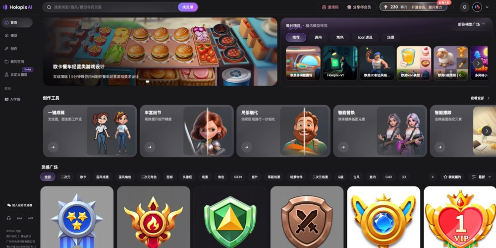 Holopix AI - 游戏动漫领域的AI绘画创作工具