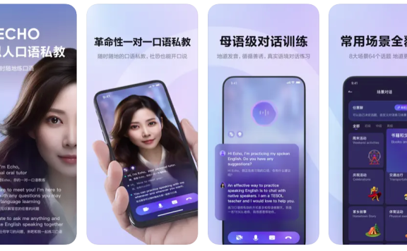 Hi Echo – 网易有道虚拟人口语私教,让英语学习像聊天一样轻松