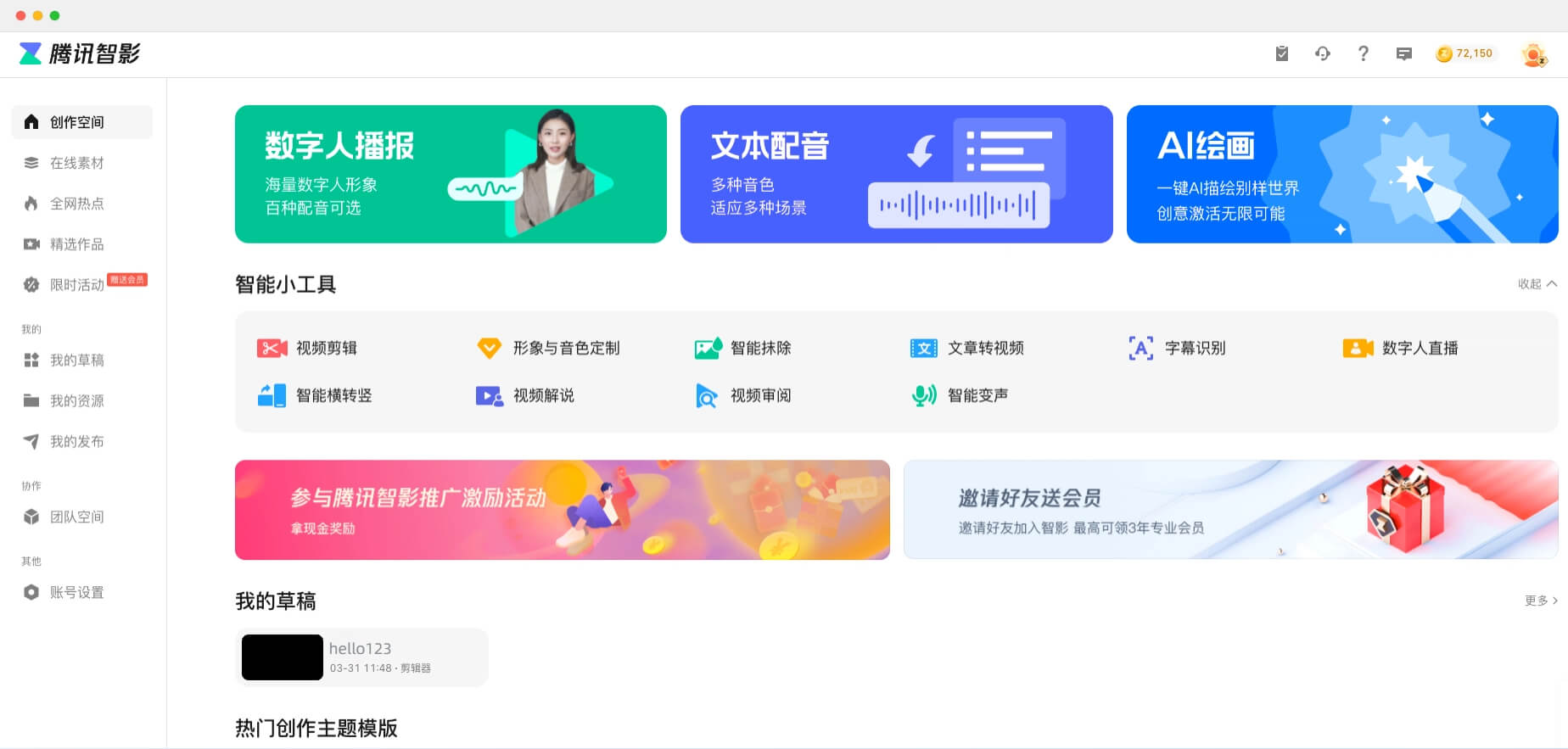 腾讯智影-在线智能视频创作平台