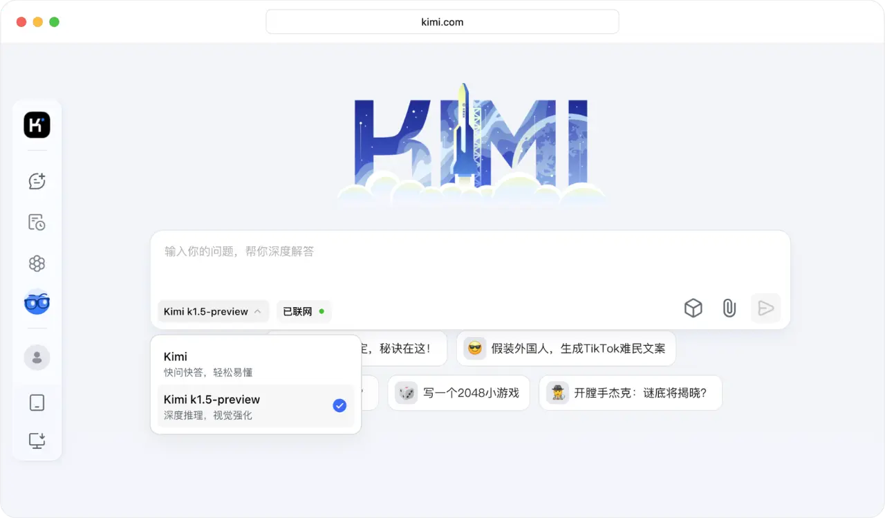 K1.5:Kimi 最新推出的多模态思考模型