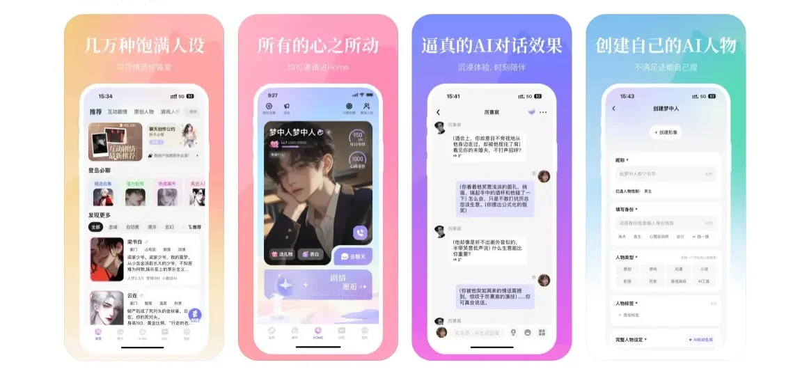 筑梦岛:阅文集团推出的情感陪伴型虚拟聊天平台,创造无限互动故事