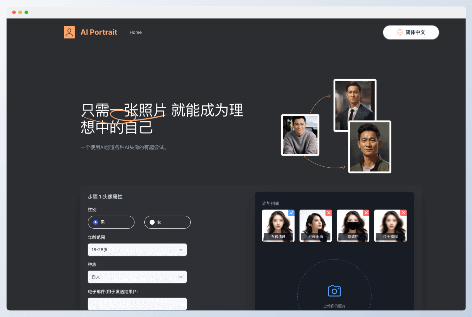 AI Portrait:在线免费AI头像生成器