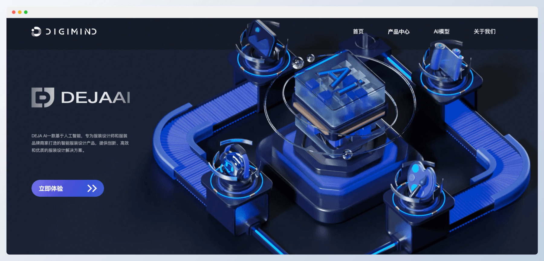 DEJAAI-AI服装设计工具,从灵感构思到样衣交付提供全流程解决方案
