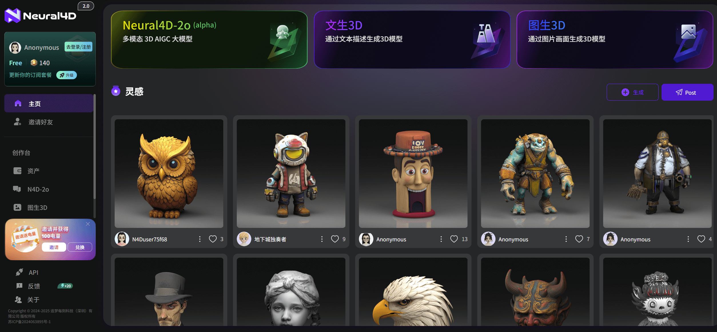 Neural4D:DreamTech推出的3D模型生成平台 1 Neural4D:DreamTech推出的3D模型生成平台