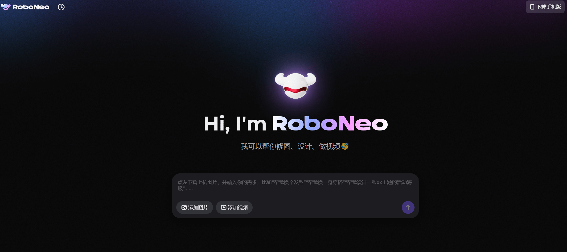 RoboNeo美图AI助手:用AI帮你搞定视觉创作