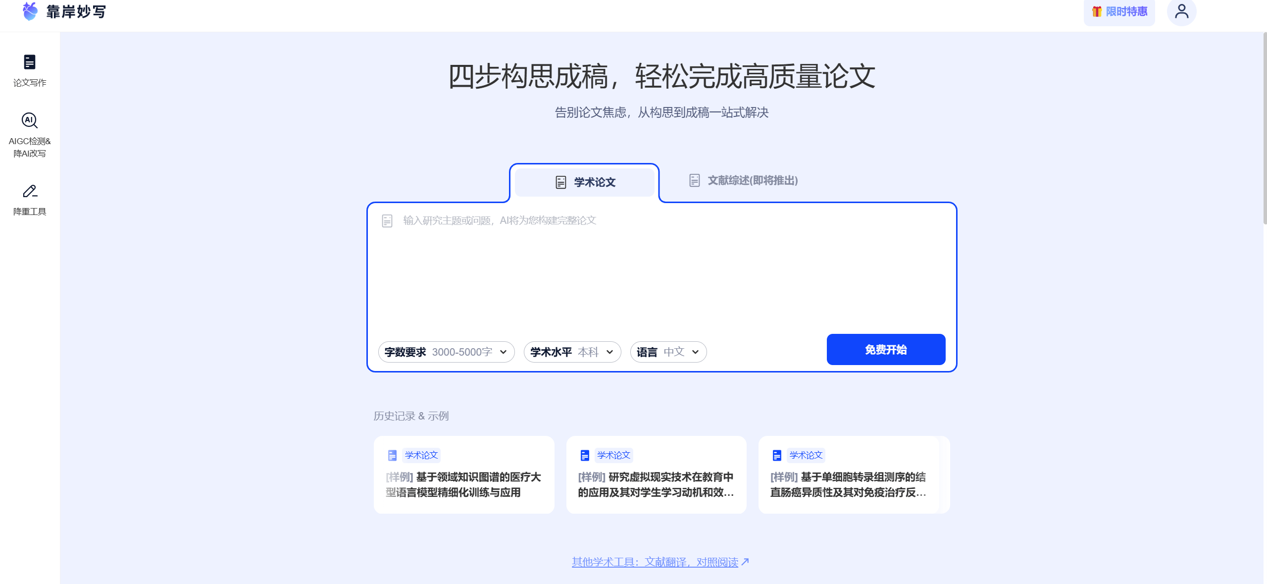 Scholingo靠岸妙笔:AI速成万字论文,让学生党轻松搞定学术写作