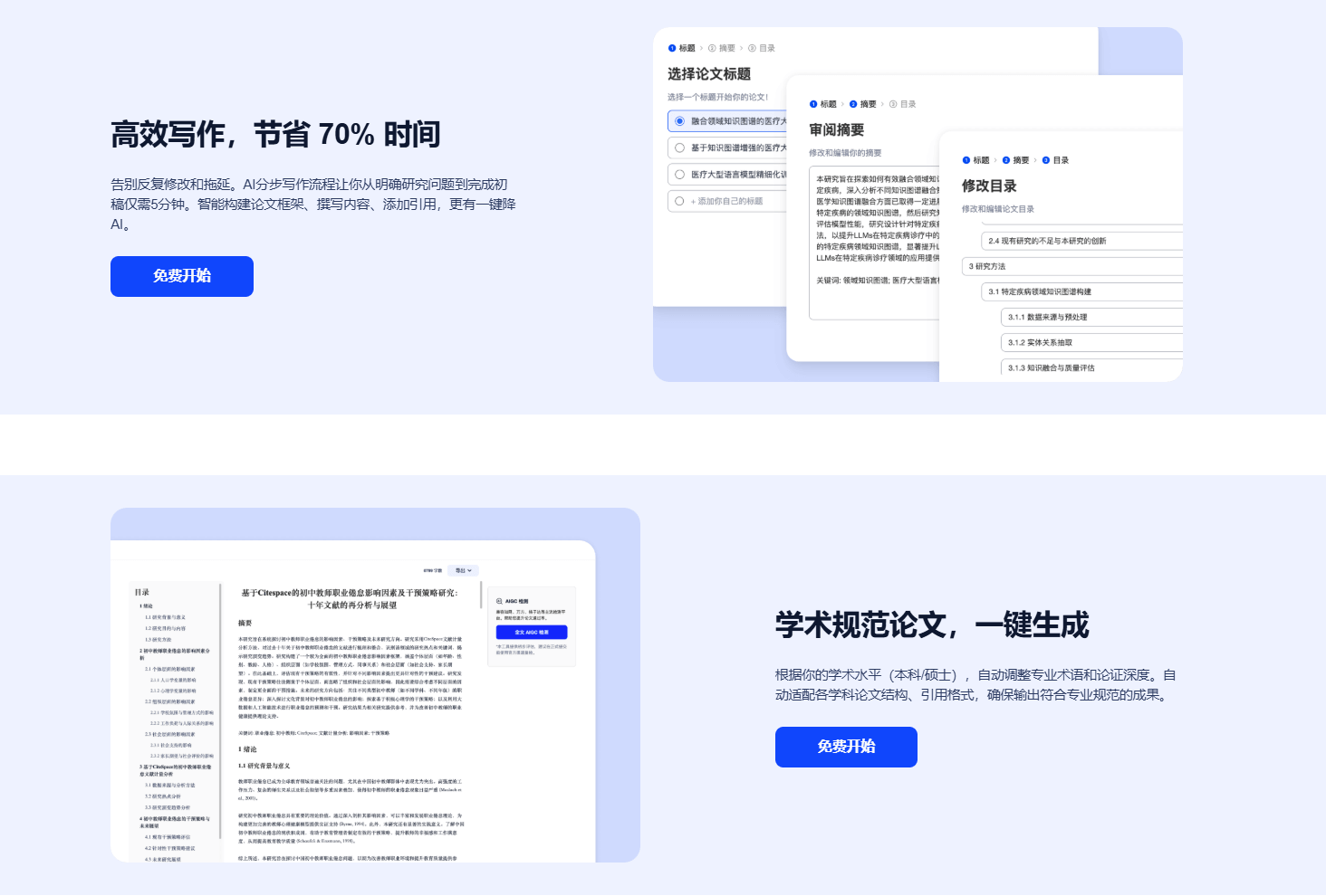Scholingo靠岸妙笔:AI速成万字论文,让学生党轻松搞定学术写作