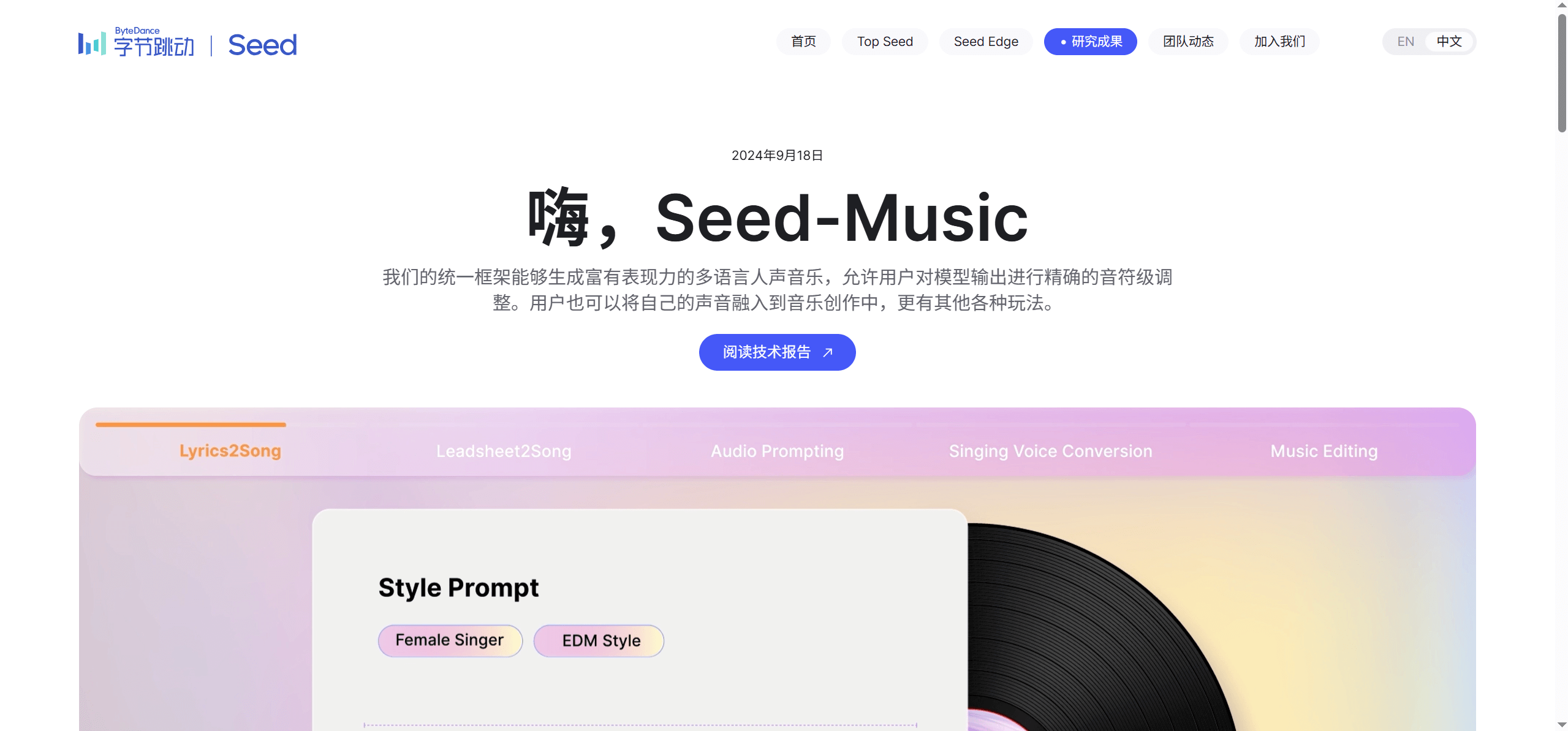 Seed-Music:字节跳动推出的AI音乐大模型,支持一键生成高质量歌曲