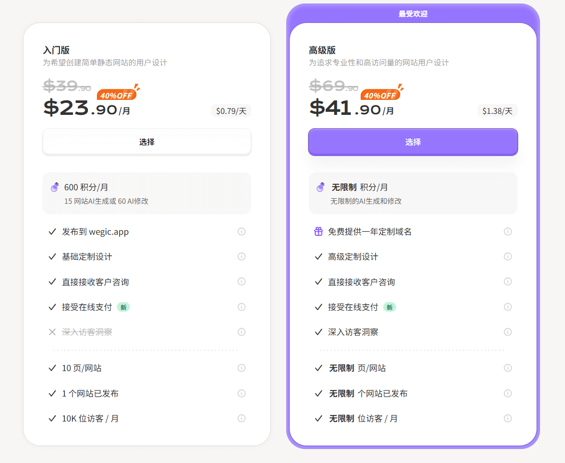 Wegic-即时设计推出的AI网页设计和开发工具