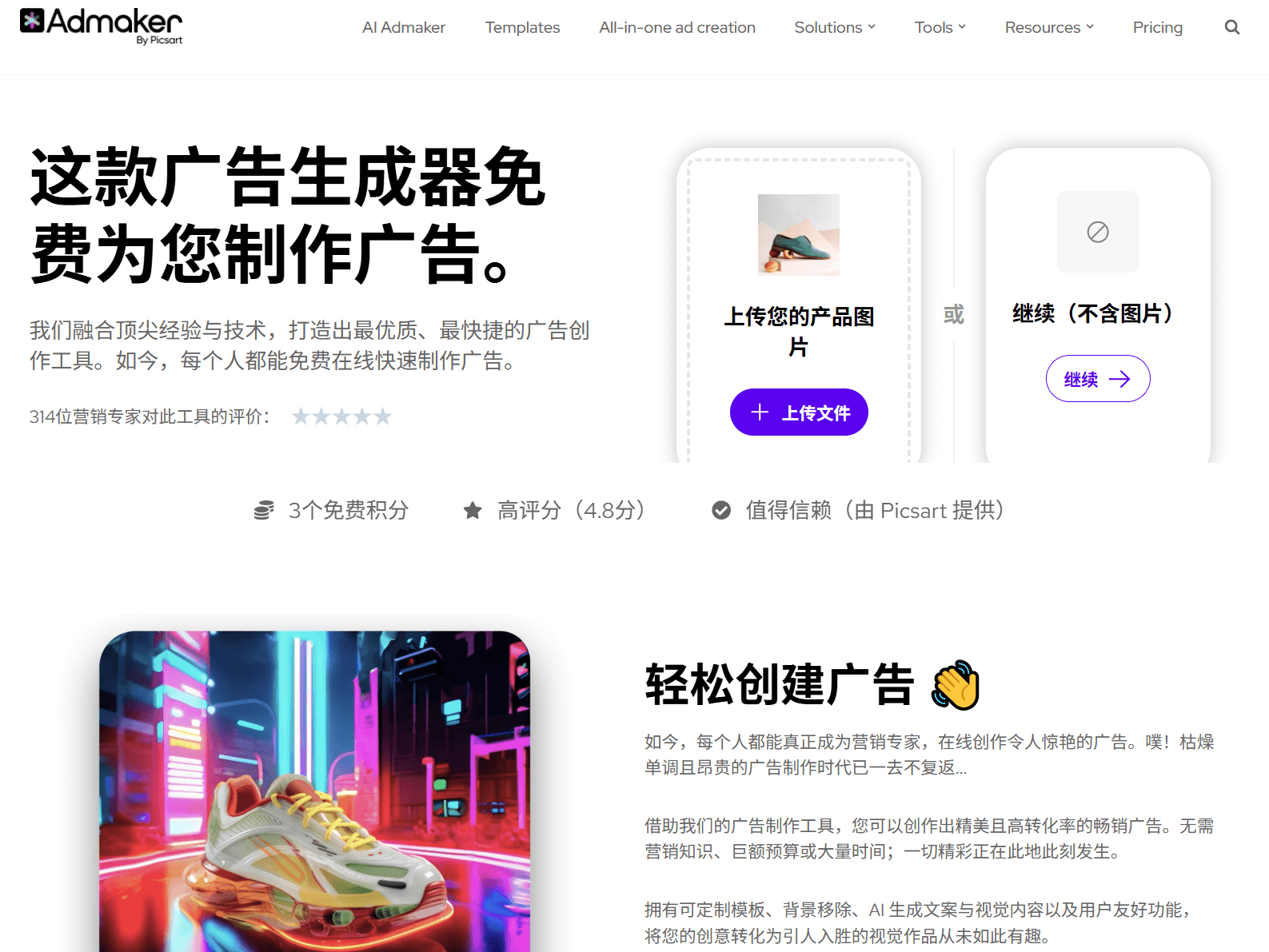 Admaker:在线AI广告制作神器