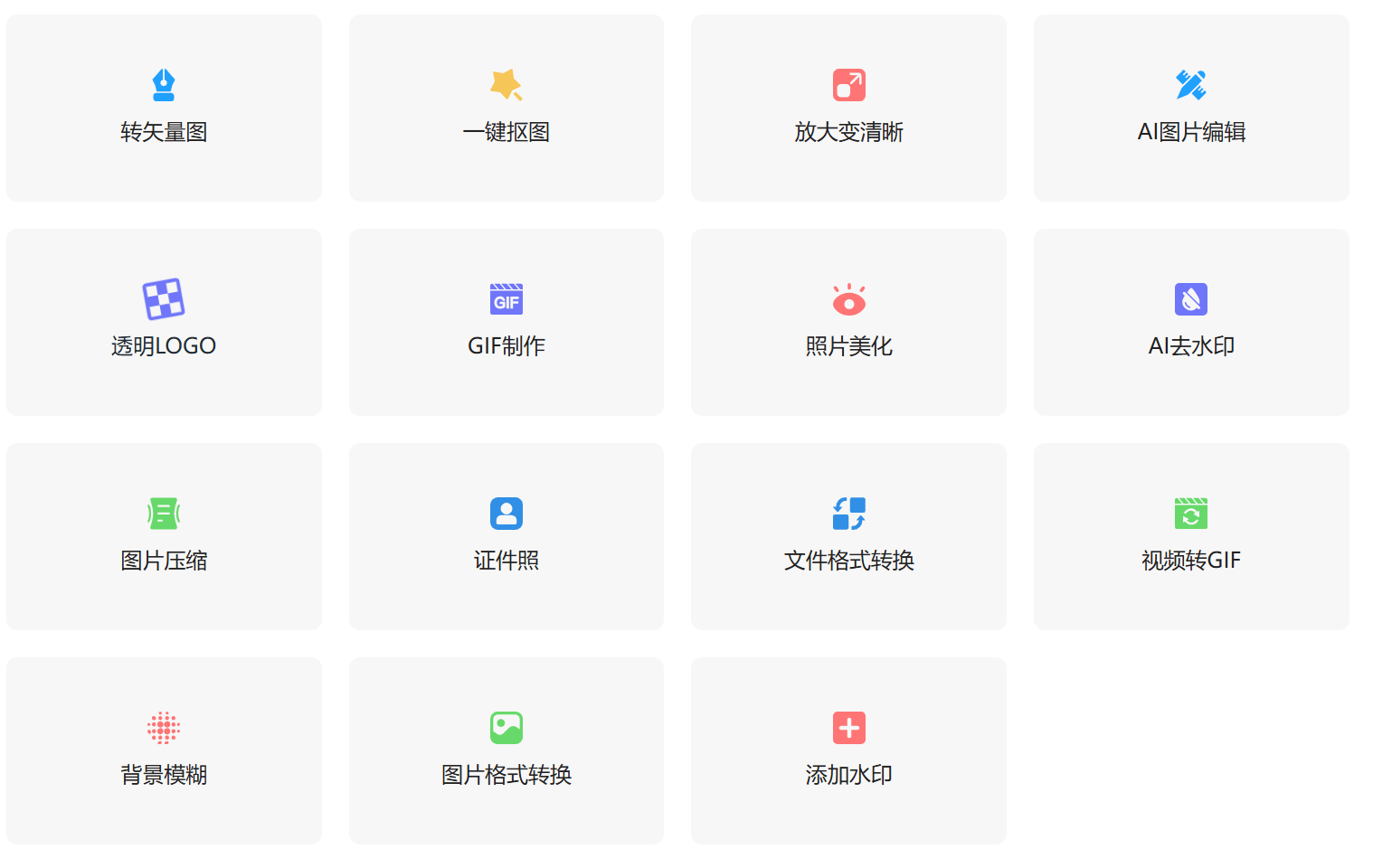 AI改图神器:AI万能图片编辑器