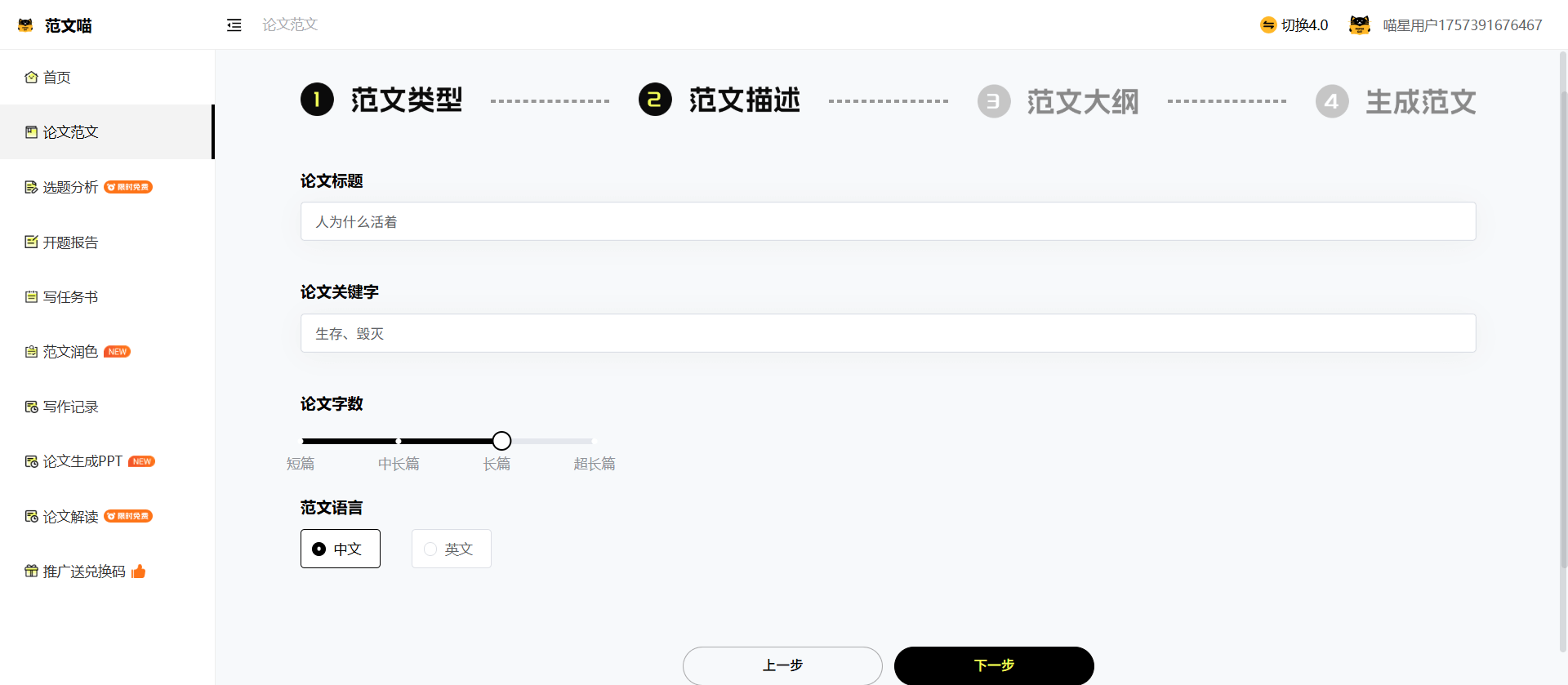 范文喵AI论文助手:快速搞定毕业论文初稿