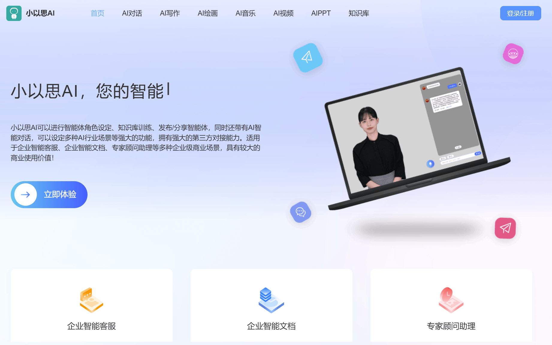 小以思AI:多功能的AI写作和对话工具