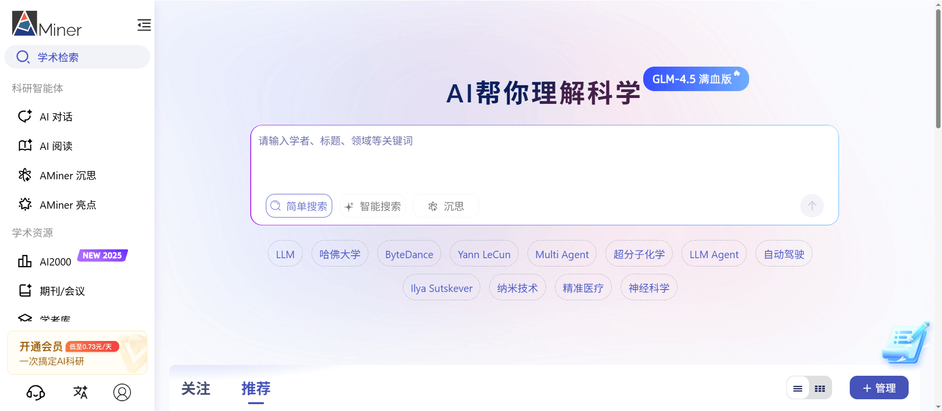 AMiner:智谱推出的对话式文献知识库,你的论文检索和学习神器
