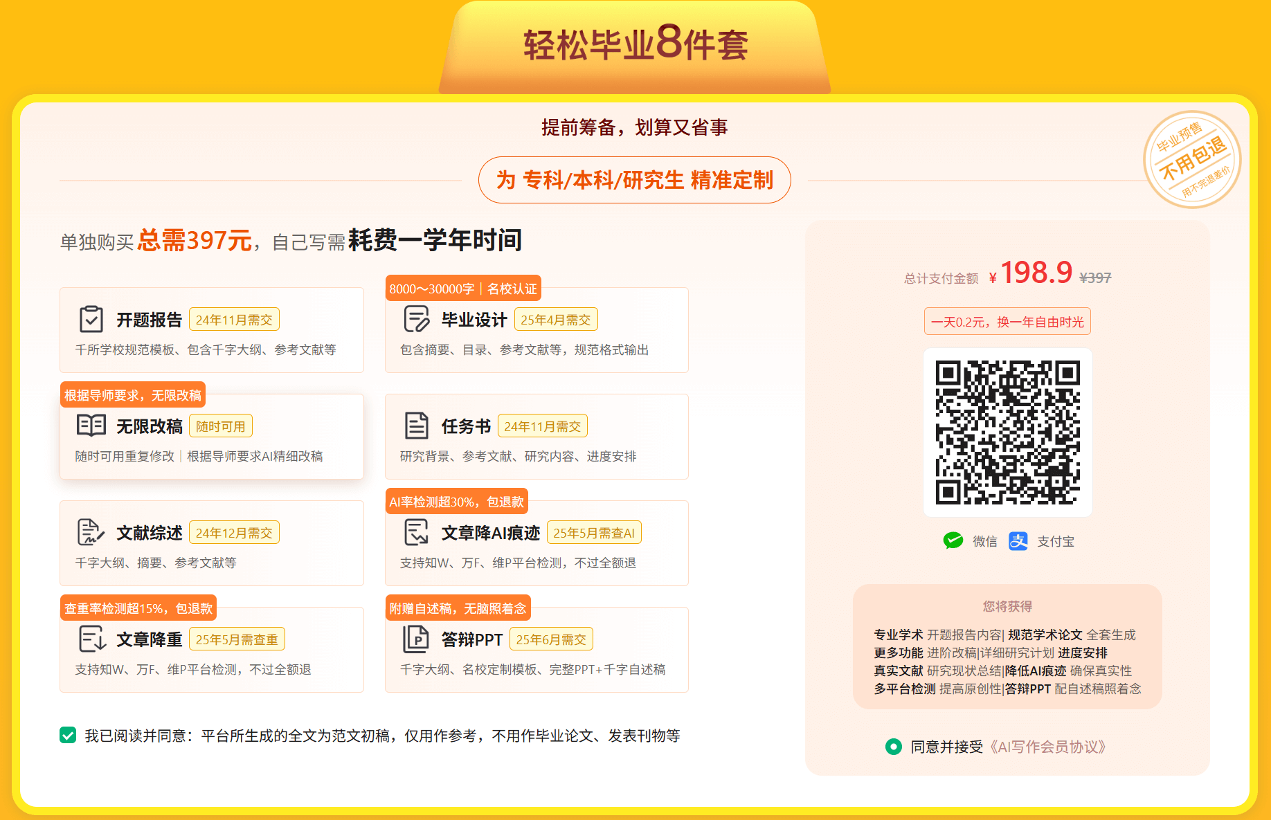 笔灵AI价格: